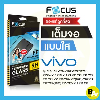 สินค้า ฟิล์มกระจกเต็มจอ ใส Focus สำหรับ Vivo T1(5G) T1x Y01 V23e Y76 S1 S1Pro V9 V15 V15Pro X21 Y02 Y12 Y15 Y15s Y17 Y33s Y36