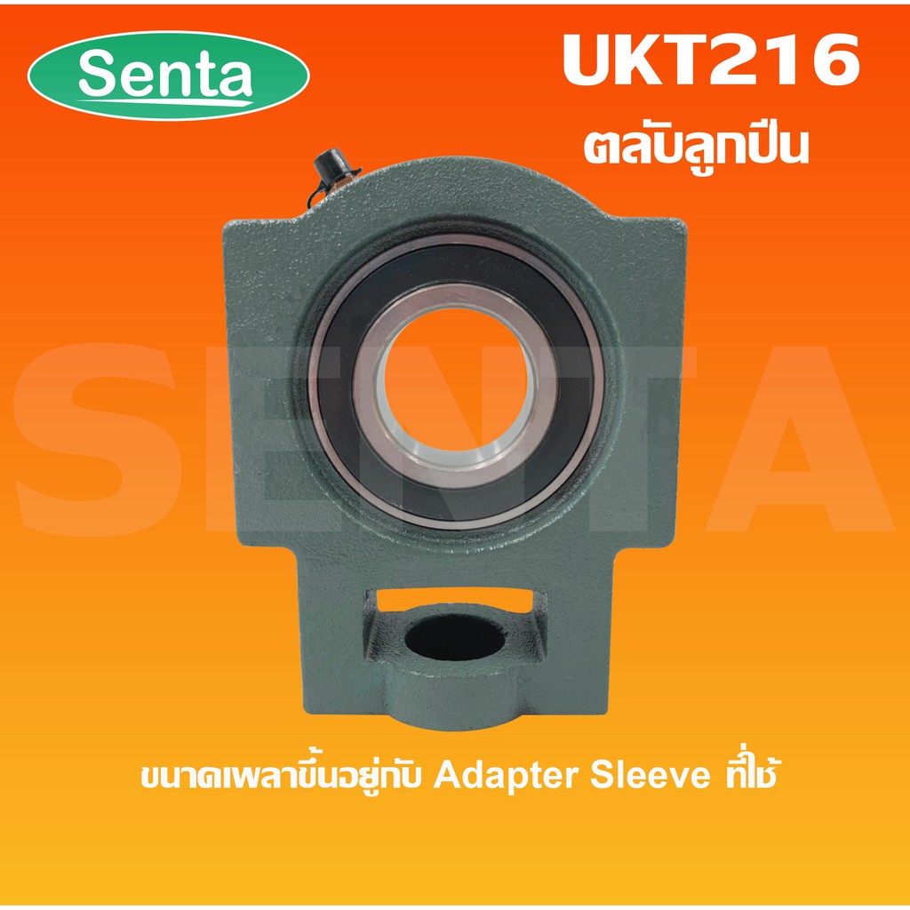 UKT216 ตลับลูกปืนตุ๊กตา UKT 216 UK216+T216 ไม่รวมAdapterSleeve (ใช้กับ ...