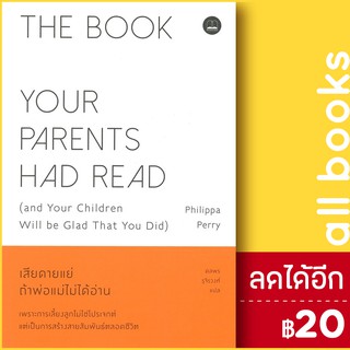 YOUR PARENTS HAD READ เสียดายแย่ ถ้าพ่อแม่ไม่ได้อ่าน | BOOKSCAPE (บุ๊คสเคป) Philippa Perry (ฟิลิปปา เพอร์รี)