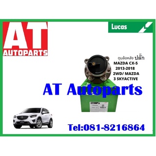 ลูกปืนล้อ ลูกปืนล้อหลัง ปลั๊ก ดุม  ABS  LHB082SP  MAZDA CX-5 2WD ปี 2013-2018 ยี่ห้อ Lucas ราคาต่อชิ้น