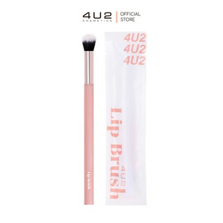 สินค้า 4U2 LIP BRUSH แปรงทาลิปฟุ้ง ทาปากฟุ้งแบบสาวเกาหลี!