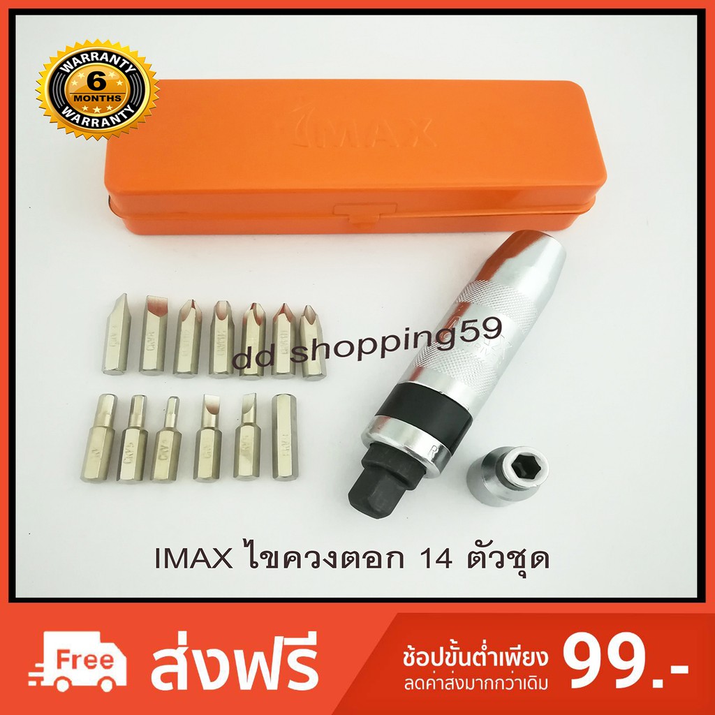 imax-ไขควงตอก14ตัวชุด-14pcs-impact-drive-set-by-ddshopping59