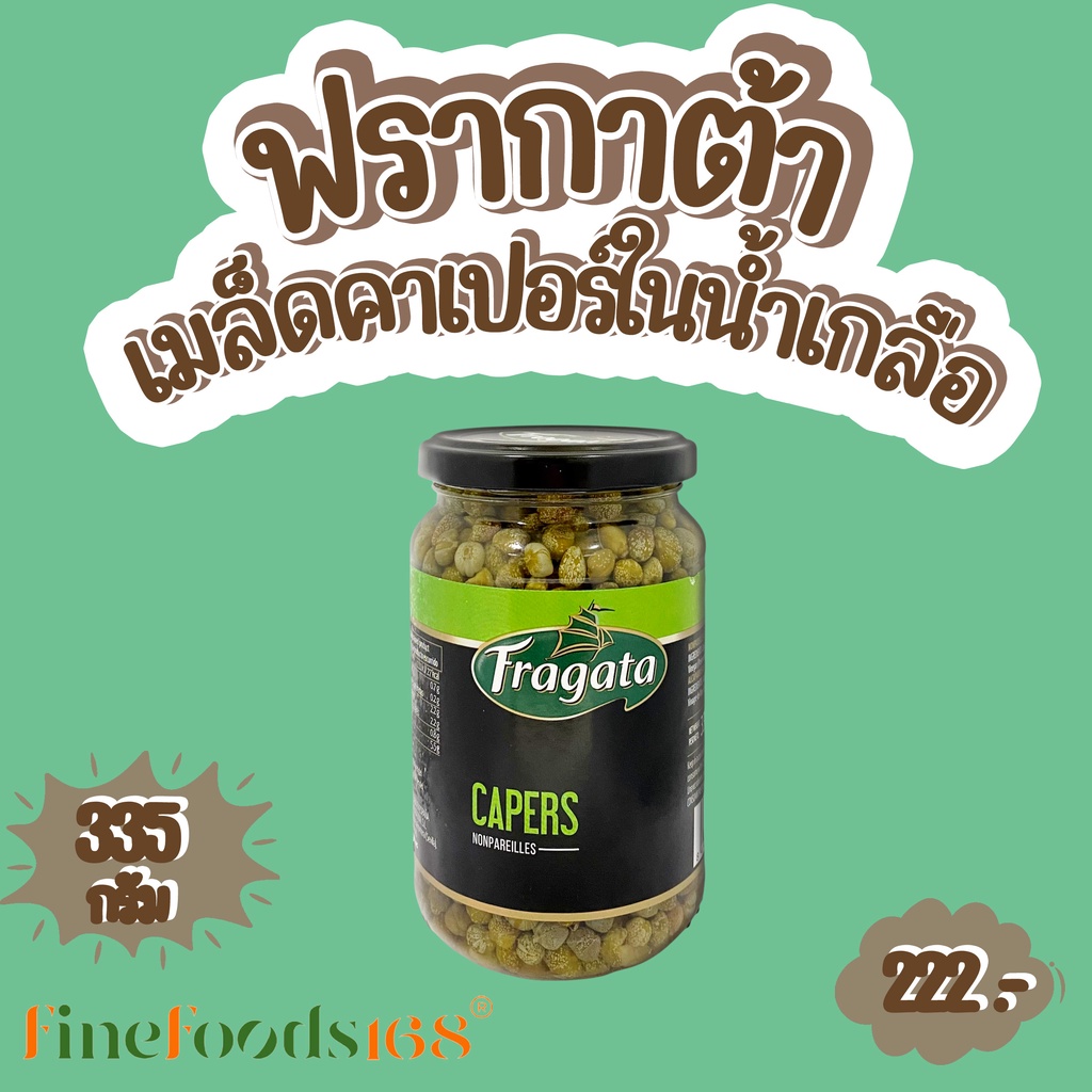 ฟรากาต้า-เมล็ดคาเปอร์ในน้ำเกลือ-335-กรัม-fragata-capers-in-brine-335-g-nonpareilles