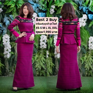 best2buy ชุดไทยประยุกต์ ชุดผ้าไทย ผ้าฝ้าย ทอยกดอก เนื้อผ้านิ่มใส่สบาย อัดกาวทั้งชุด ชุดคุณหญิง ชุดคุณนาย เสื้อผ้าผู้หญิง