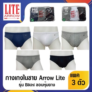 Arrow Lite รุ่น Bikini กางเกงในชาย ขอบหุ้มยาง ผ้า Cotton 100 % ระบายอากาศได้ดี ไม่อับชื้น ZZ7AY