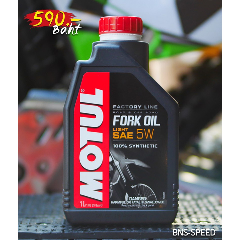 น้ำมันโช๊คหน้า-motul-fork-oil-factory-line-2-5w-5w-7-5w-10w