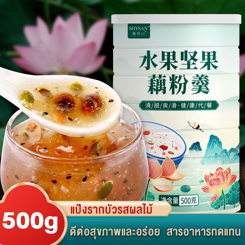 fasimiyu-ผงรากบัวของจีน500g-ถั่ว-ผงรากบัว-เม็ด-ผงรากบัวทันที-ผงรากบัวธัญพืช-ทางเลือกเพื่อสุขภาพ-ถั่วผลไม้-ผงรากบัว-ซุป-ผงรากบัวกระป๋อง-ผงรากบัวของแท้