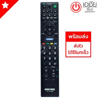 รีโมททีวี โซนี่ บราเวีย Sony Bravia  รุ่น RM-GA020,RM-GD020