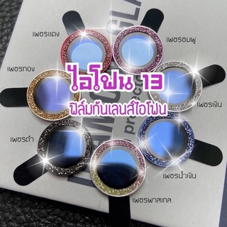 สินค้า ฟิล์มกล้องสำหรับ Ip 13 P 12 PM ฟิล์มหลัง กระจกกล้อง กล้องหลัง ฟิล์ม เลนส์กล้อง