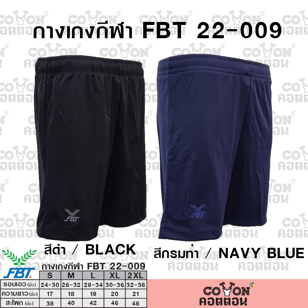 ภาพหน้าปกสินค้ากางเกงกีฬา FBT 22-009 แท้ 100%  มีสีดำ และ สีกรมท่า จากร้าน cottoncottonshophatyai บน Shopee