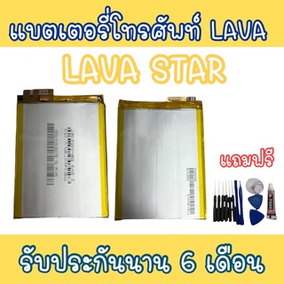 แบตเตอรี่ลาวาStar แบตโทรศัพท์มือถือ battery LavaStar แบตลาวาStar แบตมือถือลาวาStar Lava Star แบตลาวาStar แบตโทรศัพท์ลาวา