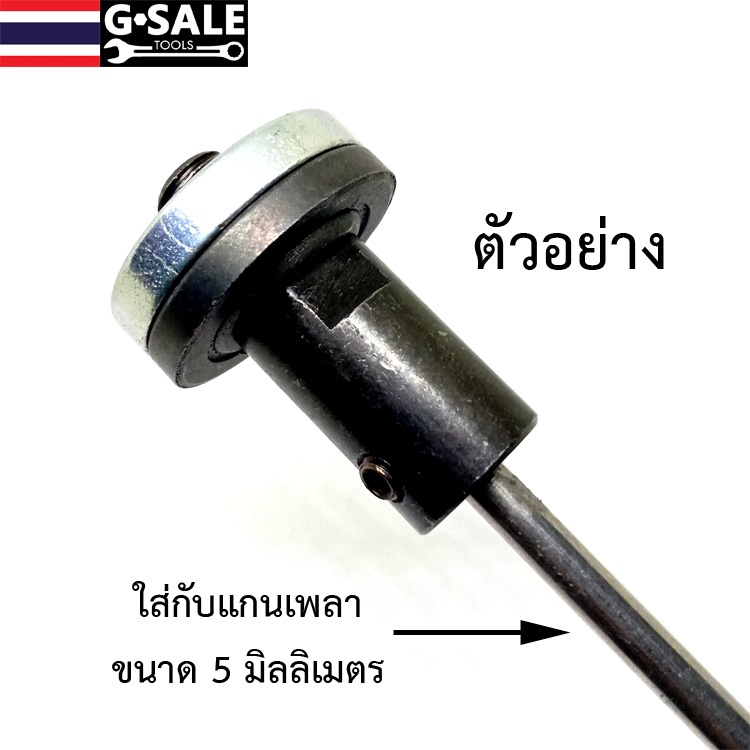 ภาพสินค้าชุดหัวจับใบตัด-เจียร สำหรับแกน 5 มิล พร้อมประแจ จากร้าน g_sale_tools บน Shopee ภาพที่ 2