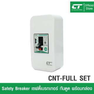 RCCB เซฟตี้เบรกเกอร์กันดูด CT Electric CNTLE-40 พร้อมกล่อง