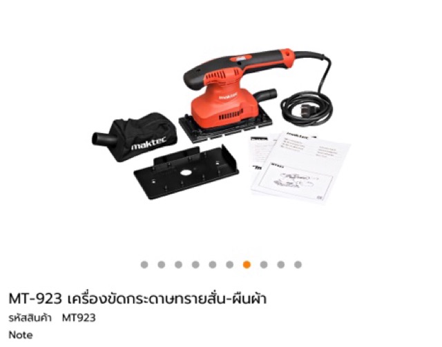 เครื่องขัดกระดาษทราย-mt-923