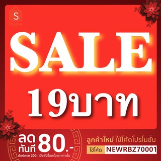 SALE เสื้อยืด มือ1 ไม่ใช่มือ2 ลดล้างสต็อค ขายเพียง 19 บาทเท่านั้น ！