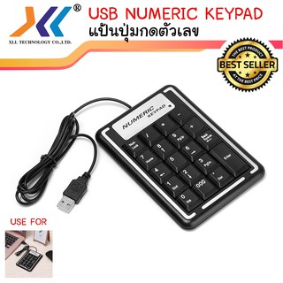 USB Numeric Keypad แป้นปุ่มกดตัวเลข