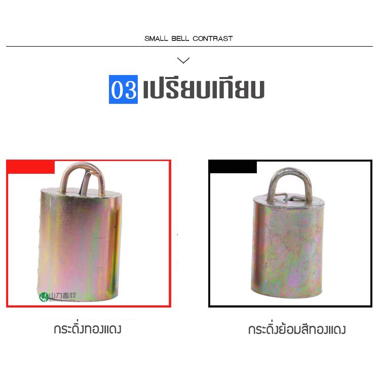 กระดิ่งวัว-ฮอกเหล็ก-ฮอกวัว-ฮอกควาย-5-ขนาด