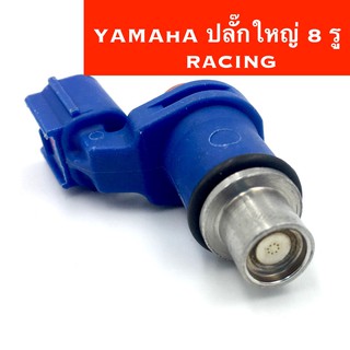 หัวฉีด Yamaha Racing ปลั๊กใหญ่ 8 รู