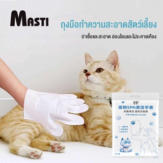 ภาพหน้าปกสินค้าMASTI ส่งจากไทย!! ถุงมือสัตว์เลี้ยงแบบใช้แล้วทิ้ง, ถุงมือทำความสะอาดระงับกลิ่นกายสำหรับแมวและสุนัข, ถุงมือทำความสะอาดฆ่าเชื้อ (6 แพ็ค)LI0290 ที่เกี่ยวข้อง