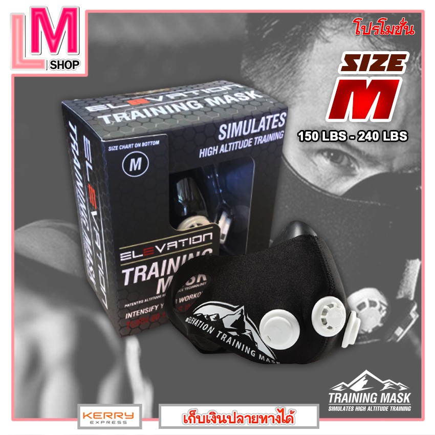 LM-Training Mask หน้ากากออกกำลังกาย ช่วยเพิ่มความจุและเสริมสร้างความ ...
