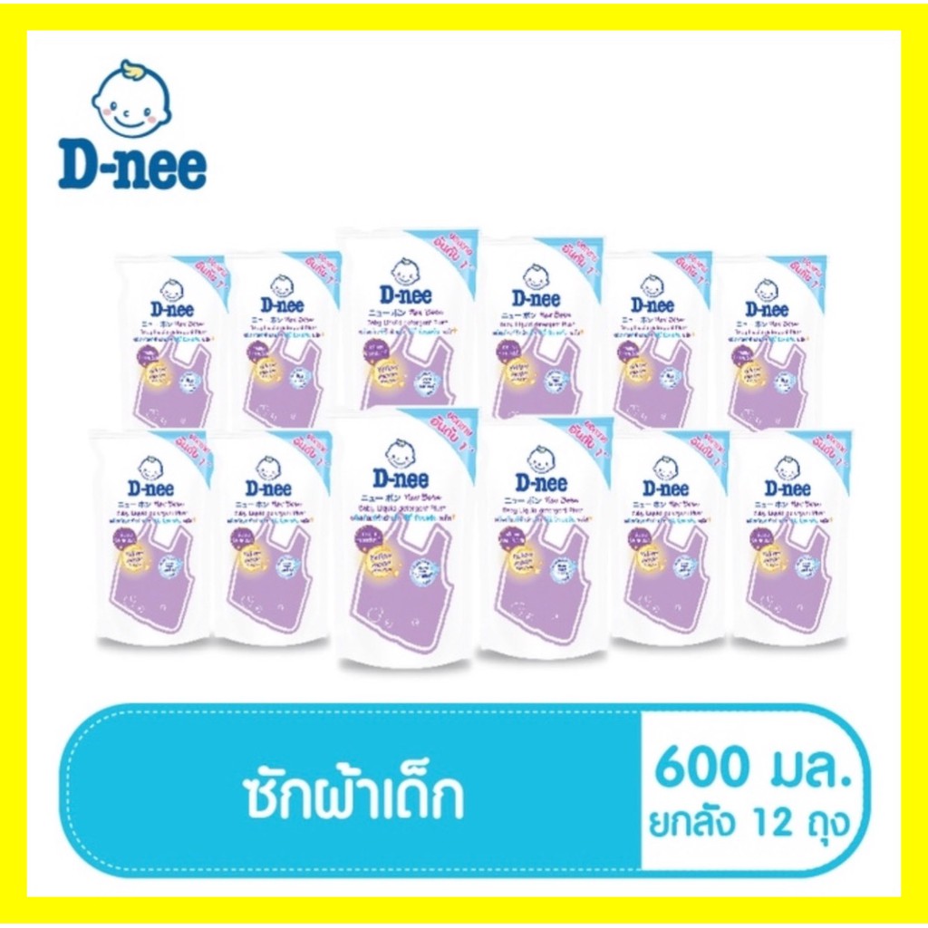 ภาพสินค้าD-nee ดีนี่ น้ำยาซักผ้าเด็ก 600 มล. (ยกลัง 12 ถุง) (ขายยกลัง) (ขายยกลัง 12 ถุง) น้ำยาซักผ้าเด็กดีนี่ ยกลังคุ้มสุด ยกลัง จากร้าน purimpat2 บน Shopee ภาพที่ 3