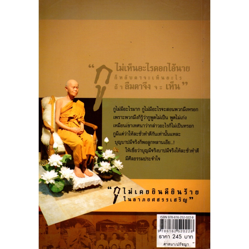 หนังสือ-กูให้มึง-พระดี-ไม่มีเสื่อม-พระเครื่อง-วัตถุมงคล-เครื่องราง-ของขลัง