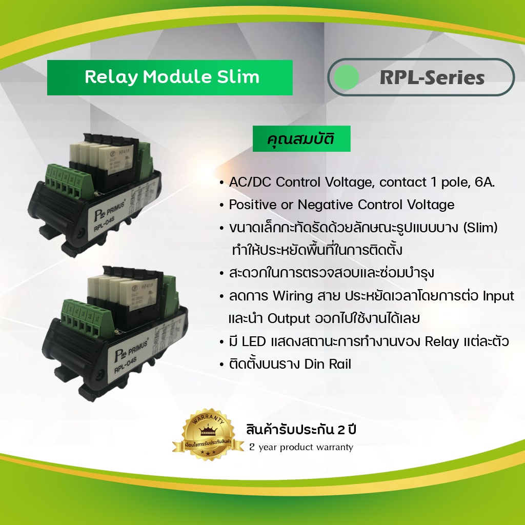 Primus : Relay Module Slim รีเลย์โมดูลอุปกรณ์สำหรับ รับ-ส่ง สัญญาณ AC ...
