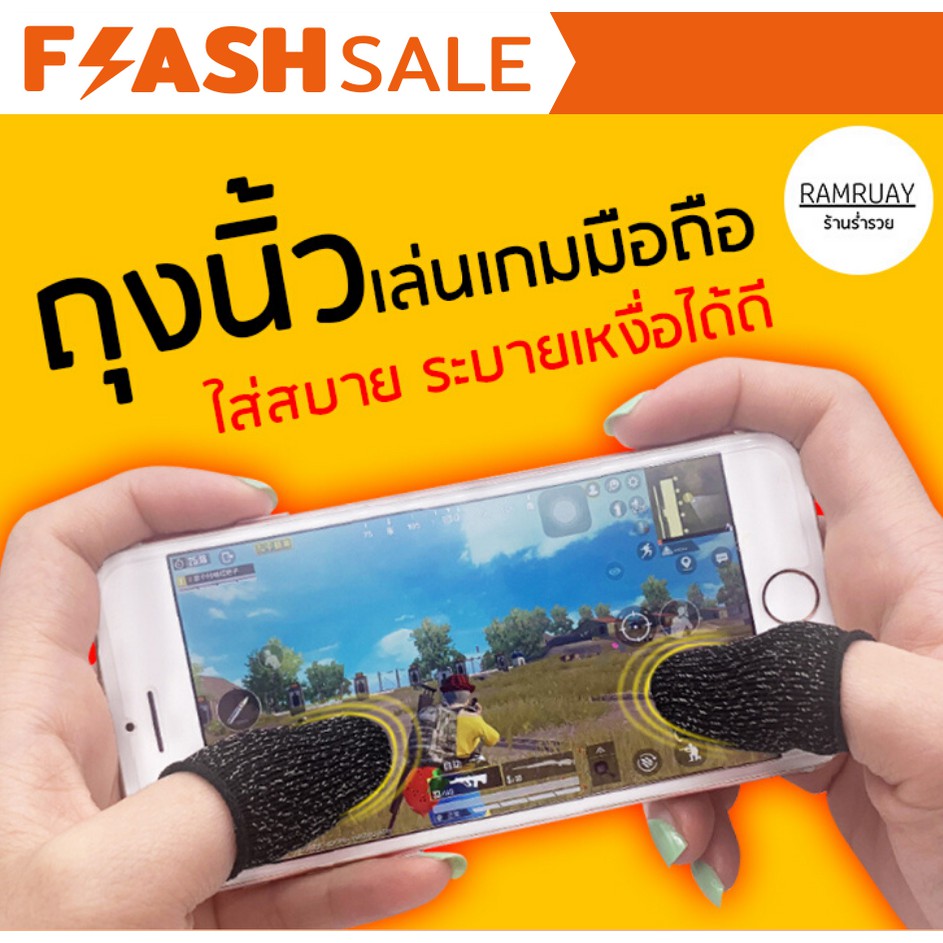 ภาพหน้าปกสินค้า(1 คู่)ถุงนิ้วเล่นเกมมือถือ ถุงนิ้วช่วยเล่นเกม เปิดประสบการณ์ใหม่แห่งการเล่นเกม