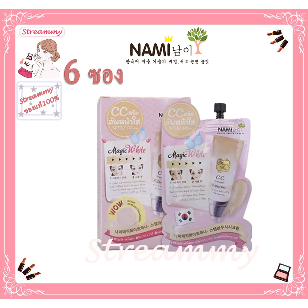 ภาพหน้าปกสินค้า(6ซอง) Nami Magic White 1-Step Wow CC Cream 7g นามิ เมจิก ไวท์ วัน-สเต็ป ว้าว ซีซี ครีม รองพื้น จากร้าน streammy บน Shopee