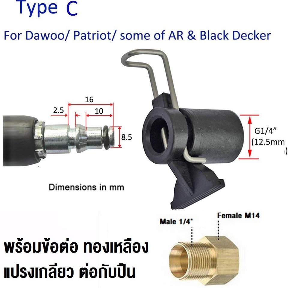 type-c-ข้อต่อสำหรับ-ต่อสายฉีดน้ำ-ar-b-amp-d-บางรุ่น-แปลงเป็นเกลียวใน-1-4-หรือ-14mm-อแดปเตอร์-เพือต่อกับปืนฉีดน้ำทั่วไป