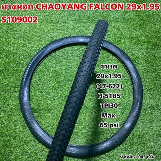 ยางนอก CHAOYANG FALCON 29x1.95  S109002