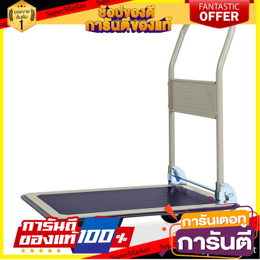 รถเข็นพื้นเหล็กชั้นเดียว-jumbo-220-กก-รถเข็น-foldable-platform-truck-jumbo-220kg