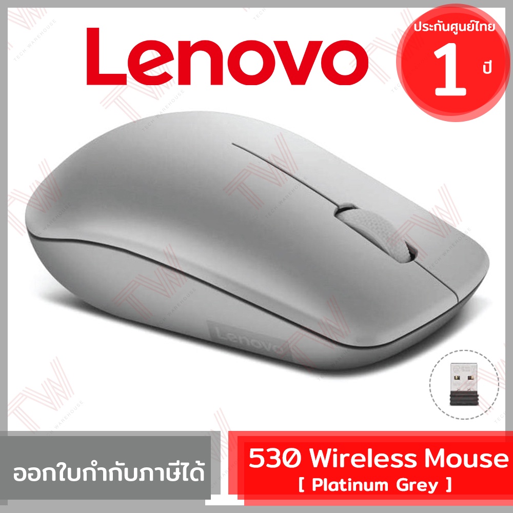 Lenovo 530 Wireless Mouse (Platinum Grey) เมาส์ไร้สาย ของแท้ ประกัน ...