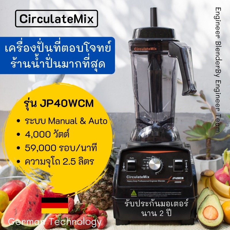 รุ่นฮอต-ขายดีสุด-jp40wcm-มอเตอร์แรงสุดออโต้-amp-แมนนวลเครื่องปั่นสมูทตี้circulatemix-พร้อมส่ง