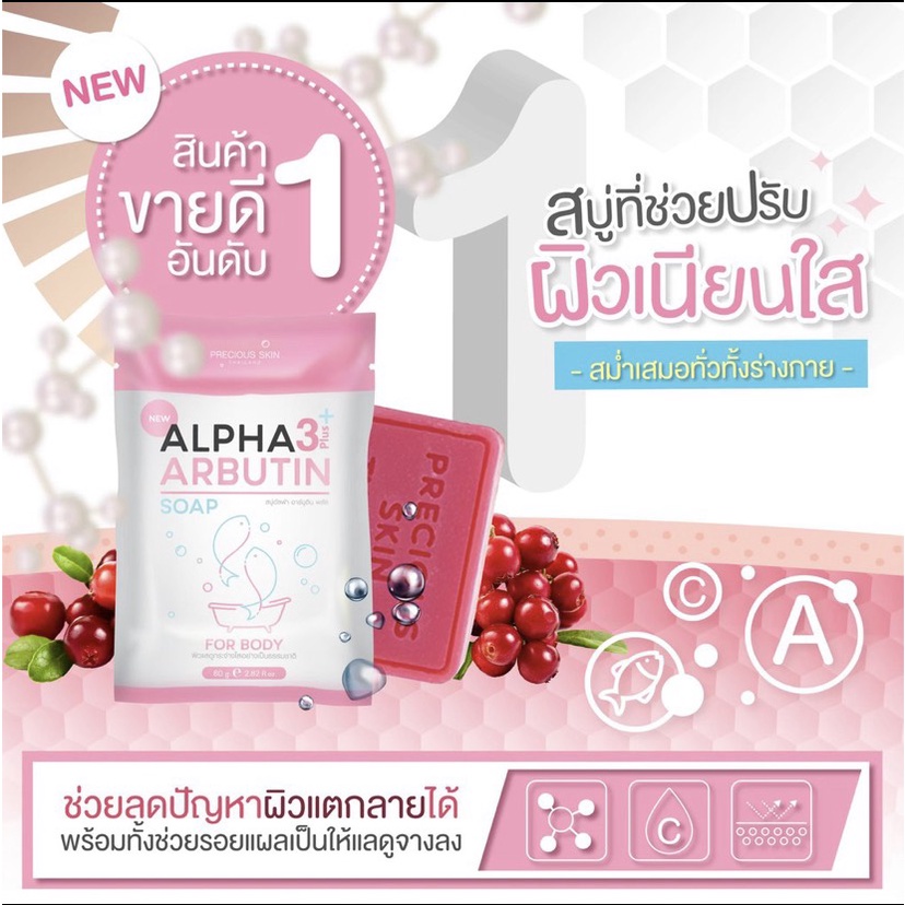 ลด70-เก็บโค้ดหน้าร้าน-สบู่คอลลาเจน-alpha-arbutin-plus-soap