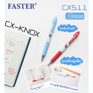 ภาพหน้าปกสินค้าปากกา ปากกาลูกลื่น ชนิดกด CX-KNOX รุ่น CX511 แบนด์ FASTER (ฟาสเตอร์) ราคาต่อด้าม ที่เกี่ยวข้อง