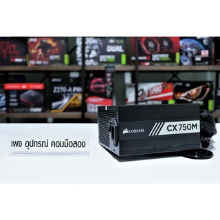 POWER SUPPLY CORSAIR CX750M 750W ( 80+ BRONZE )