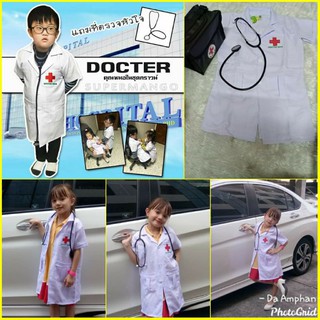 ชุดอาชีพเด็ก ชุดคุณหมอ เสื้อกราวน์คุณหมอ(Ao)