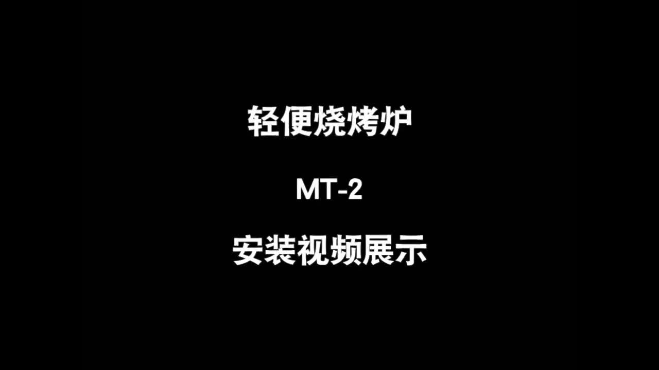 เตาปิ้งย่าง-campingmoon-mt-2-แข็งแรง-ทนทาน-พร้อมกระเป๋าผ้า-จัดเก็บง่าย-พกพาสะดวก