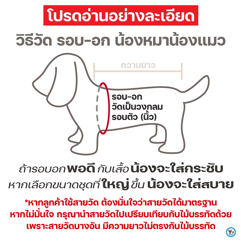 ภาพสินค้าเบอร์ 8 เสื้อน้องหมา รอบอก 24 นิ้ว จากร้าน pordeeshopthailand บน Shopee ภาพที่ 2
