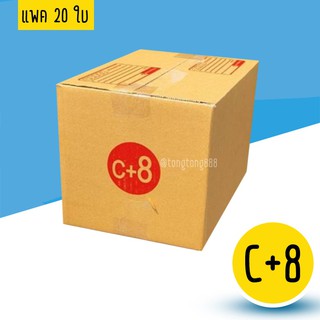 【แพค10-20ใบ】กล่องพัสดุ กล่องไปรษณีย์ เบอร์ C+8