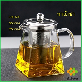 Arleen แก้วกาชงชา ตัวกรองสแตนเลส ก้นออกแบบเป็นเหลี่ยม ไลฟ์สไตล์เม็กซิโก Glass teapot