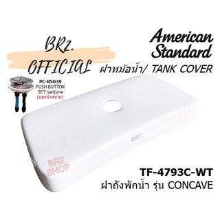 (01.6) AMERICAN STANDARD = TF-4793C-WT ฝาถังพักน้ำ รุ่น CONCAVE ( TF-4793 TF-4793C CL4793C-6DACT )