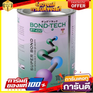 กาวยาง BONDTECH BT-430 650 กรัม กาวยาง RUBBER ADHESIVE BONDTECH BT-430 650G