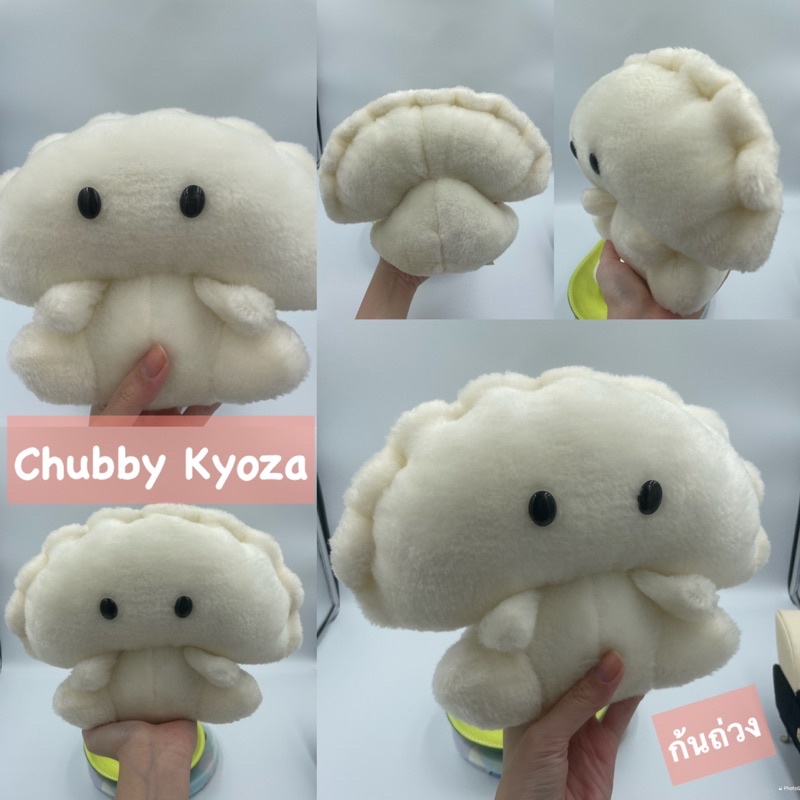 ตุ๊กตาน้องเกี๊ยว-ติ่มซำ-น่ารัก-หายาก-งานสะสม-dumpling-gyoza-suffed-soft-plush-งานอาหาร-ของกิน