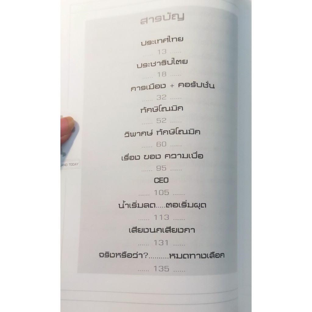 หนังสือมือสอง-thailand-today-สภาพใหม่