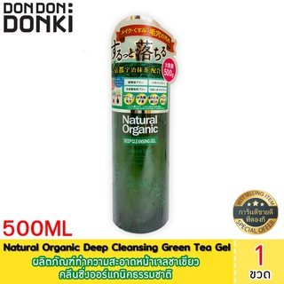 Natural Organic Deep Cleansing Green Tea Gel / ผลิตภัณฑ์ทำความสะอาดหน้าเจลชาเขียวคลีนซิ่งออร์แกนิคธรรมชาติ