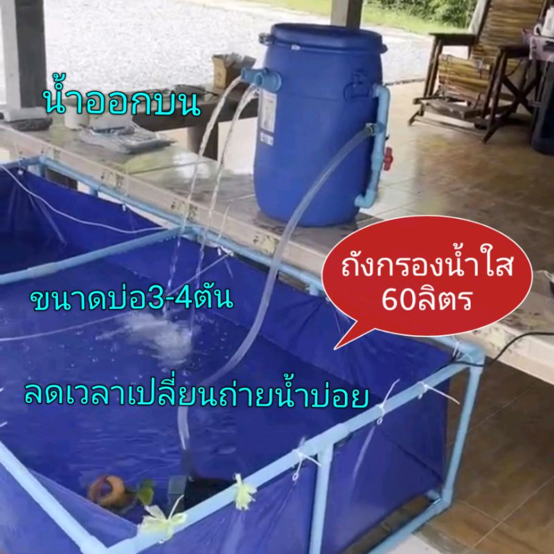 ถังกรองบ่อปลา-60-ลิตรครบชุด-กรองน้ำใส-พร้อมปั้ม-sobo-5200-ใส่บ่อปลา-อุปกรณ์เลี้ยงปลา