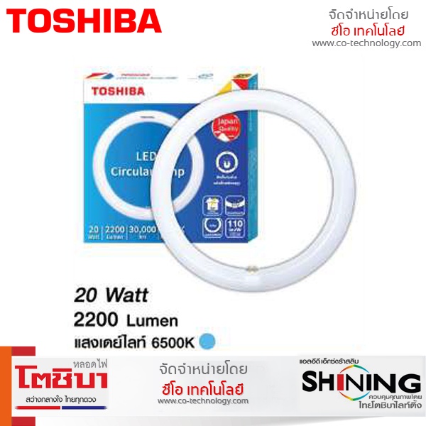 ใหม่-toshiba-หลอดไฟ-led-circular-lamp-20-วัตต์-แสงสีขาว-daylight