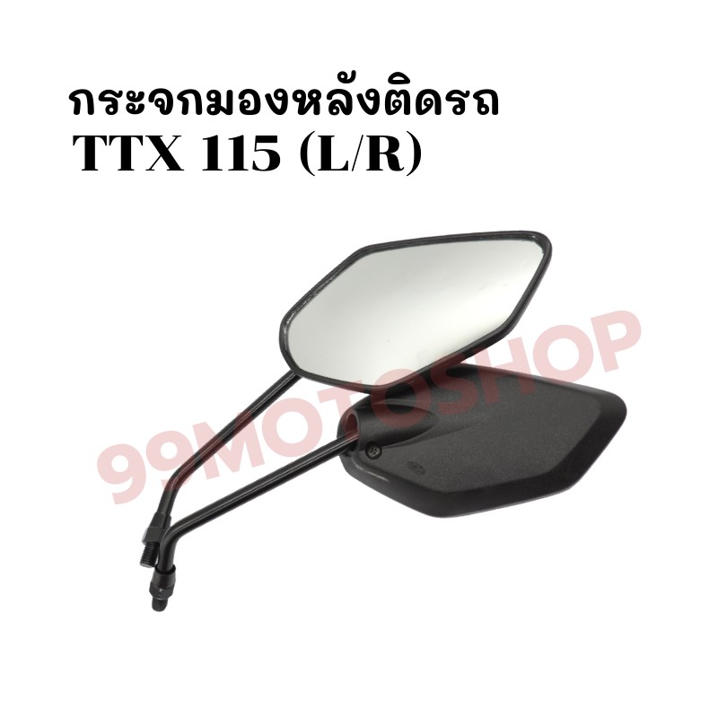 กระจกมองหลังติดรถ-l-r-ขาดำ-รุ่นttx-115-2012-ส่งตรงจากโรงงาน-สินค้าคุณภาพ-ราคาสุดคุ้ม